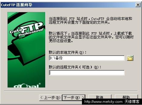 CuteFTP连接向导的详细方法技巧