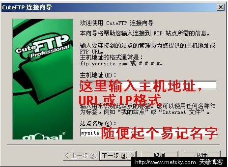 CuteFTP连接向导的详细方法技巧