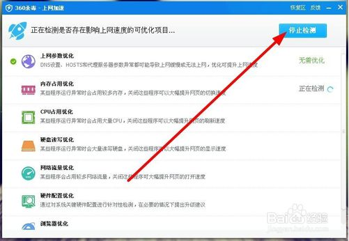 360杀毒软件提升网速的方法