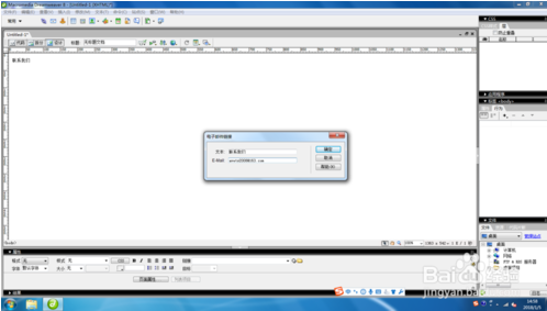 Dreamweaver8网页中添加电子邮箱链接的方法