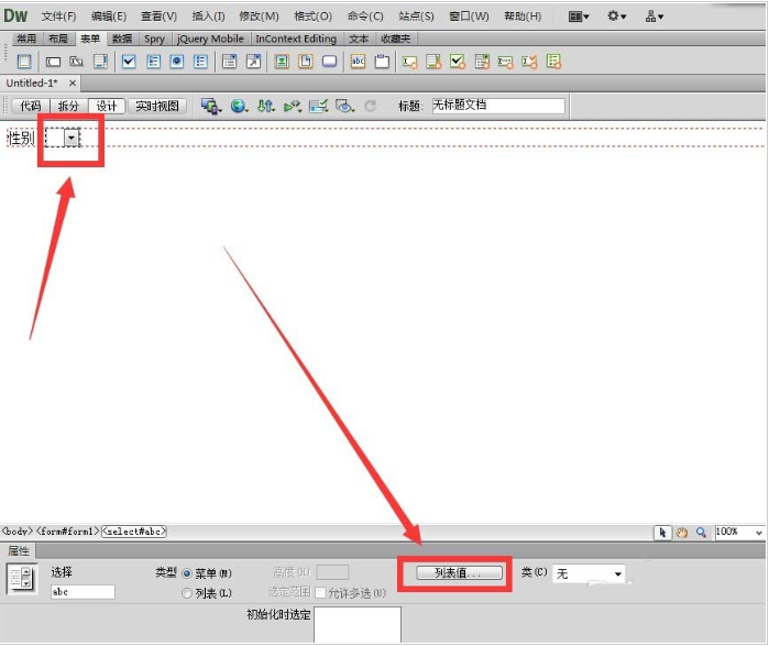 利用Dreamweaver cs6网页制作个有列表值的下拉菜单
