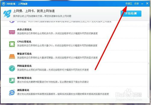 360杀毒软件提升网速的方法