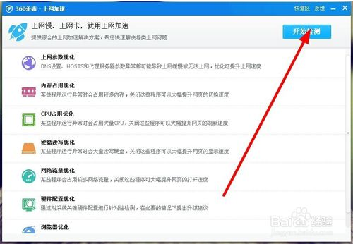 360杀毒软件提升网速的方法