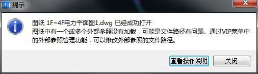 CAD快速看图提示外部参照未加载怎么解决