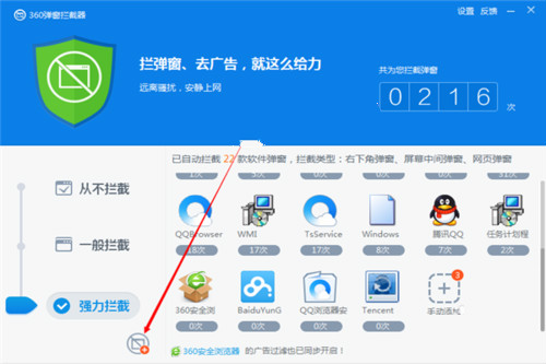  360杀毒软件拦截弹窗广告的方法