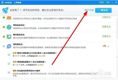 360杀毒软件提升网速的方法