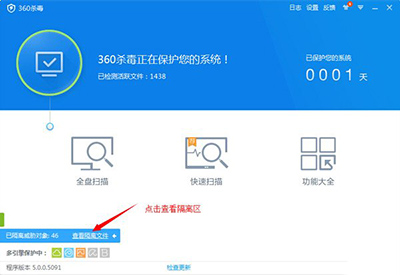 恢复360杀毒软件隔离区的文件的方法