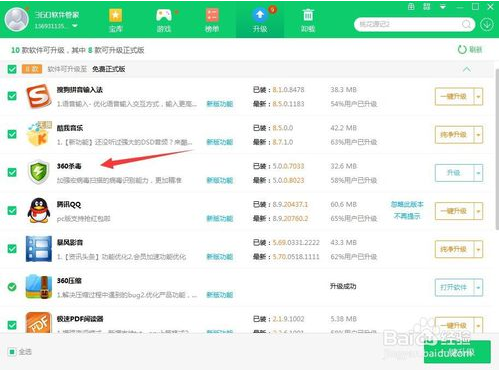 360杀毒软件升级的方法