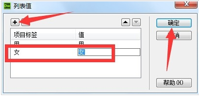 利用Dreamweaver cs6网页制作个有列表值的下拉菜单