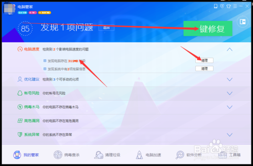 腾讯电脑管家清理垃圾的方法