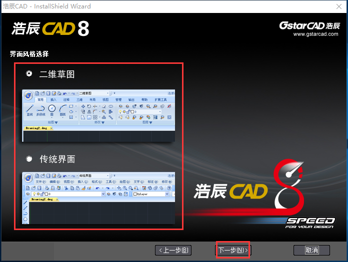 浩辰cad8详细图文安装教程以及使用技巧