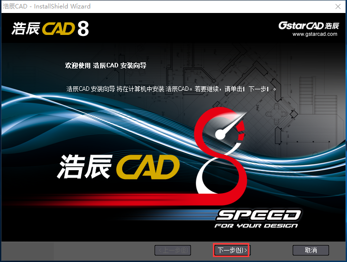 浩辰cad8详细图文安装教程以及使用技巧