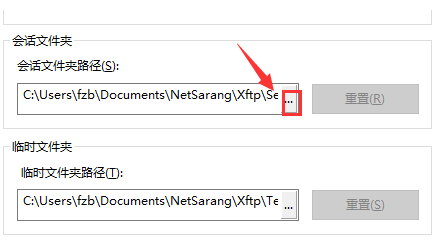 Xftp设置会话保存路径的详细图文教程
