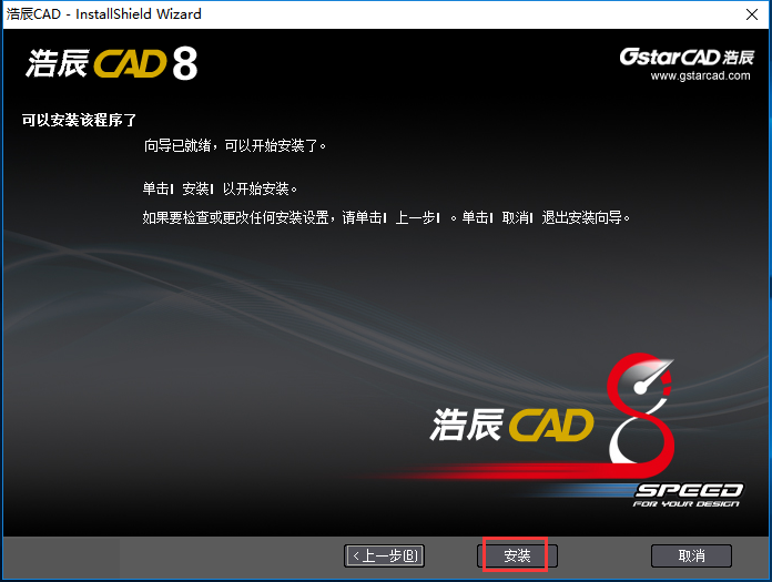 浩辰cad8详细图文安装教程以及使用技巧