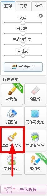 为图片改色就用美图秀秀