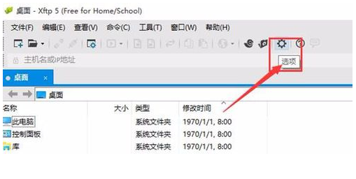 Xftp设置会话保存路径的详细图文教程