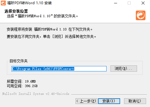 福昕pdf转word免费版下载安装教程（图文）