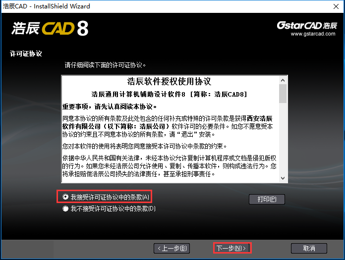 浩辰cad8详细图文安装教程以及使用技巧