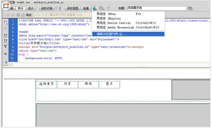 如何更改网页浏览器？Dreamweaver cs5中修改网页默认浏览器的教程