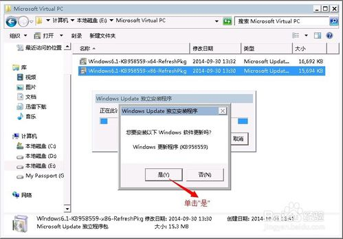 安装配置Windows Virtual PC的方法