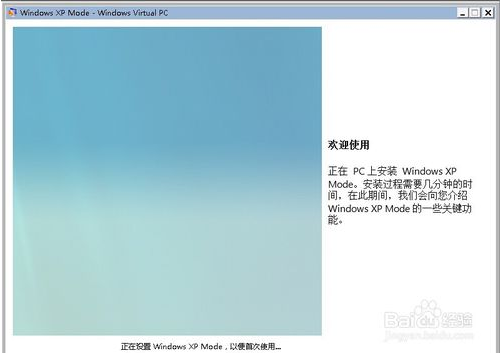 安装配置Windows Virtual PC的方法