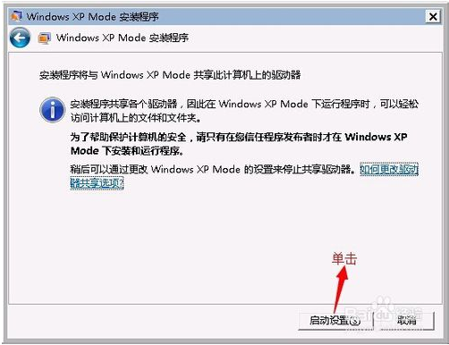 安装配置Windows Virtual PC的方法