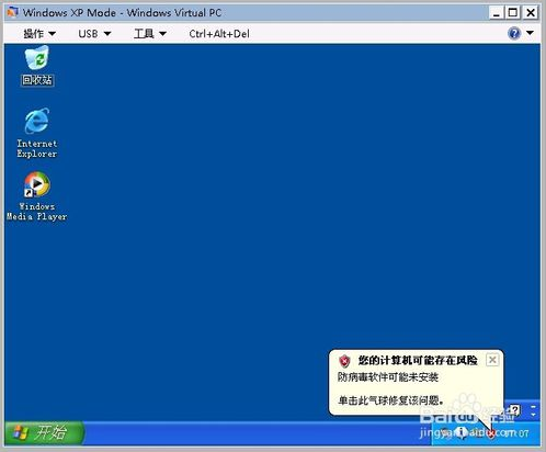 安装配置Windows Virtual PC的方法