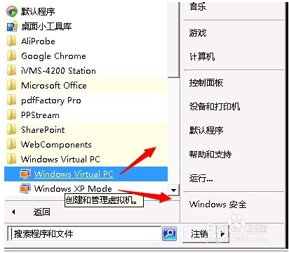 安装配置Windows Virtual PC的方法