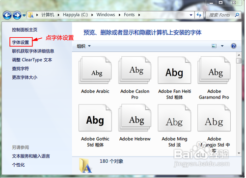 win7字体如何安装方法