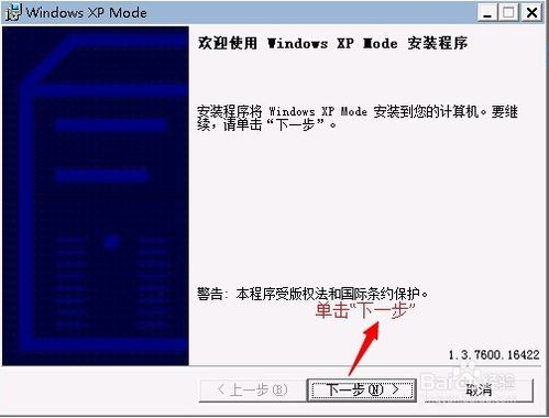 安装配置Windows Virtual PC的方法