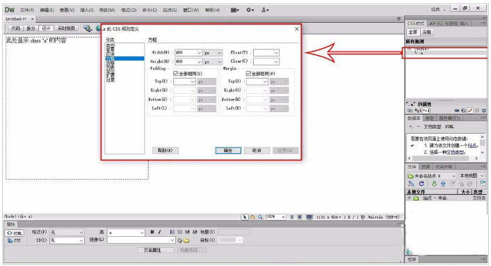 Dreamweaver （dw）cs6中div标签宽度和高度设置方法介绍