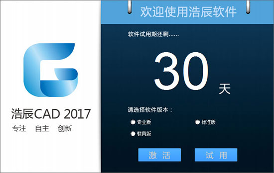 浩辰cad2017怎么安装?浩辰cad2017安装图文教程