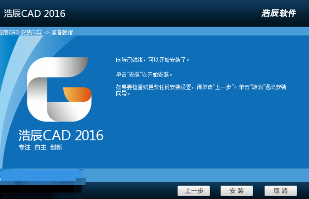 浩辰CAD 2016安装图文教程