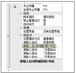 按键精灵让DNF自动喊话的详细教程