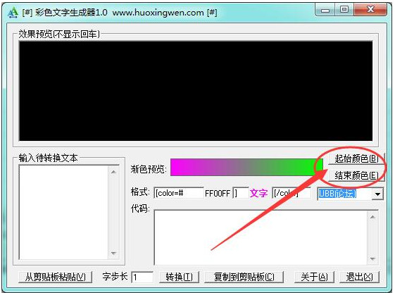 彩色文字生成器使用方法