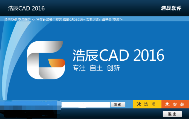 浩辰CAD 2016安装图文教程