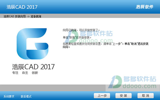 浩辰cad2017怎么安装?浩辰cad2017安装图文教程