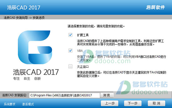 浩辰cad2017怎么安装?浩辰cad2017安装图文教程