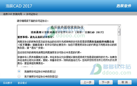 浩辰cad2017怎么安装?浩辰cad2017安装图文教程