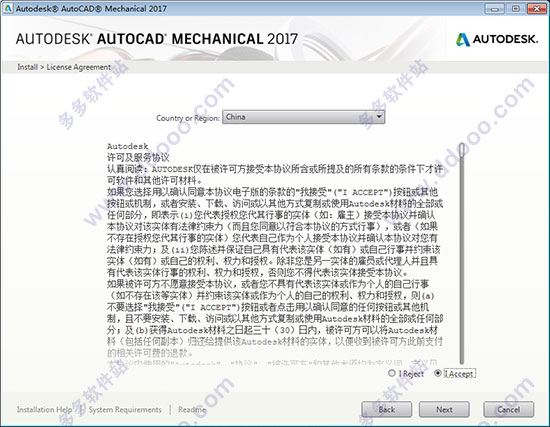 AutoCAD Mechanical 2017安装图文教程