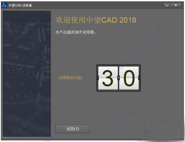 中望cad2018安装破解教程