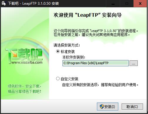 LeapFTP(FTP客户端)安装图文教程