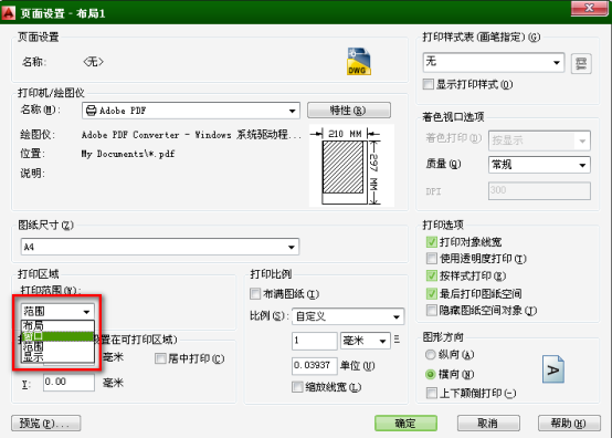 AutoCAD 2014布局简易方法