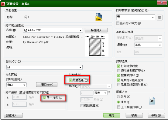 AutoCAD 2014布局简易方法