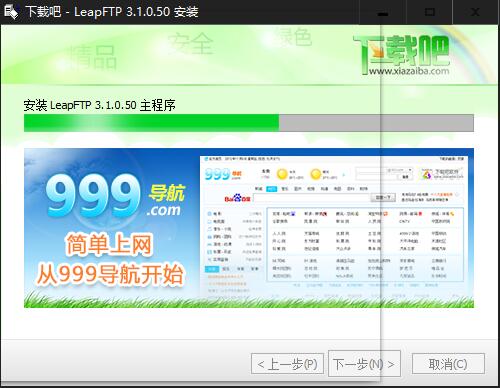 LeapFTP(FTP客户端)安装图文教程