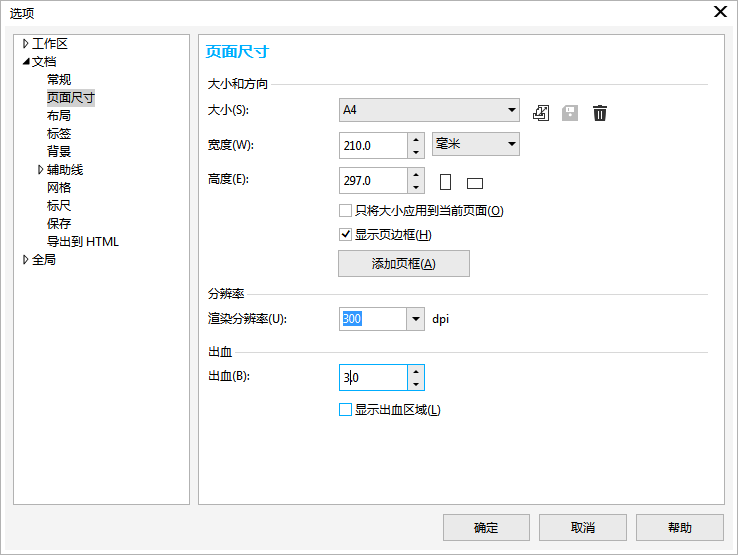 2019用CorelDRAW做画册设计需要注意什么