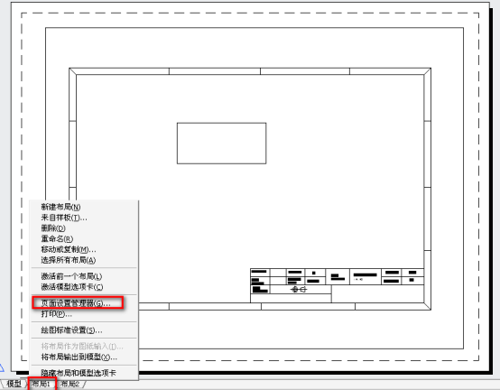 AutoCAD 2014布局简易方法