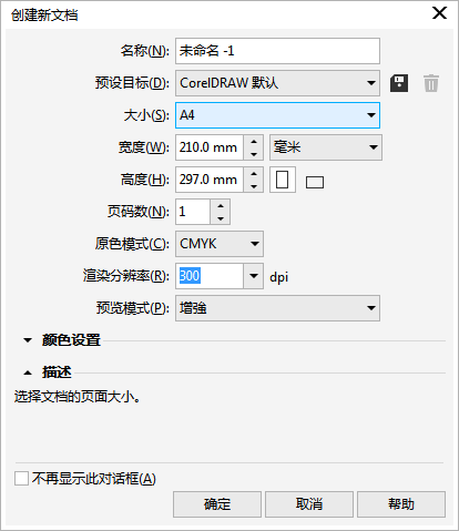 2019用CorelDRAW做画册设计需要注意什么