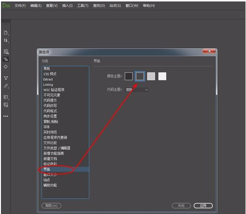 Adobe Dreamweaver CC 2017 切换界面样式的技巧