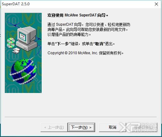 McAfee VirusScan DAT(病毒库)的下载及安装教程